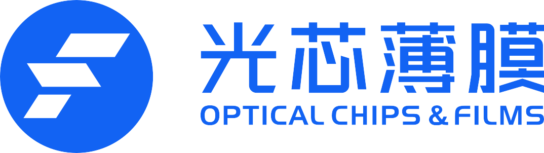 光芯薄膜